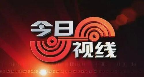 爆料今日视线最新消息,最新热点事件深度解析  第2张